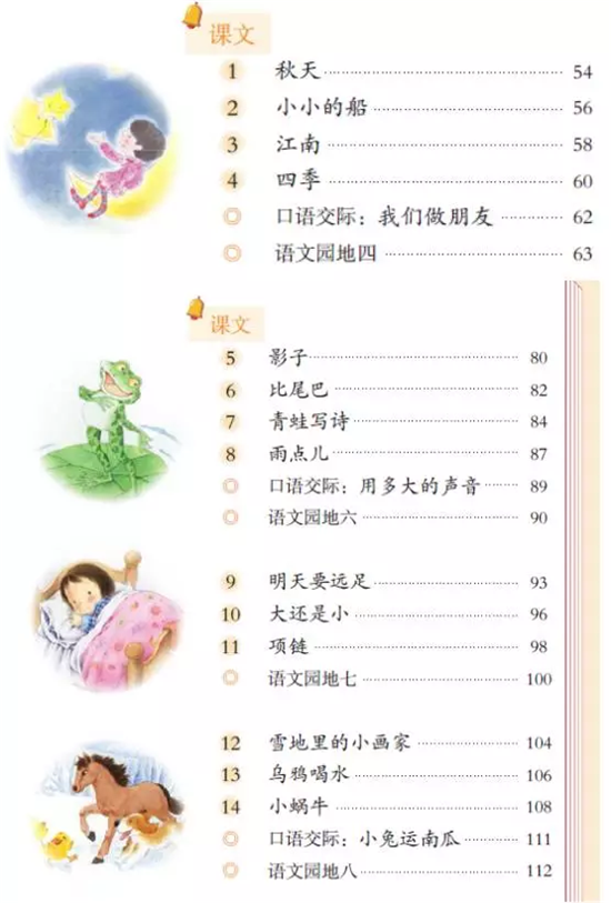 开学要换新教材啦！提前看看小学一年级语文教材什么样