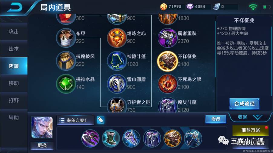 王者荣耀：新英雄铠六神装出装攻略，无敌出装秀出刀光剑影