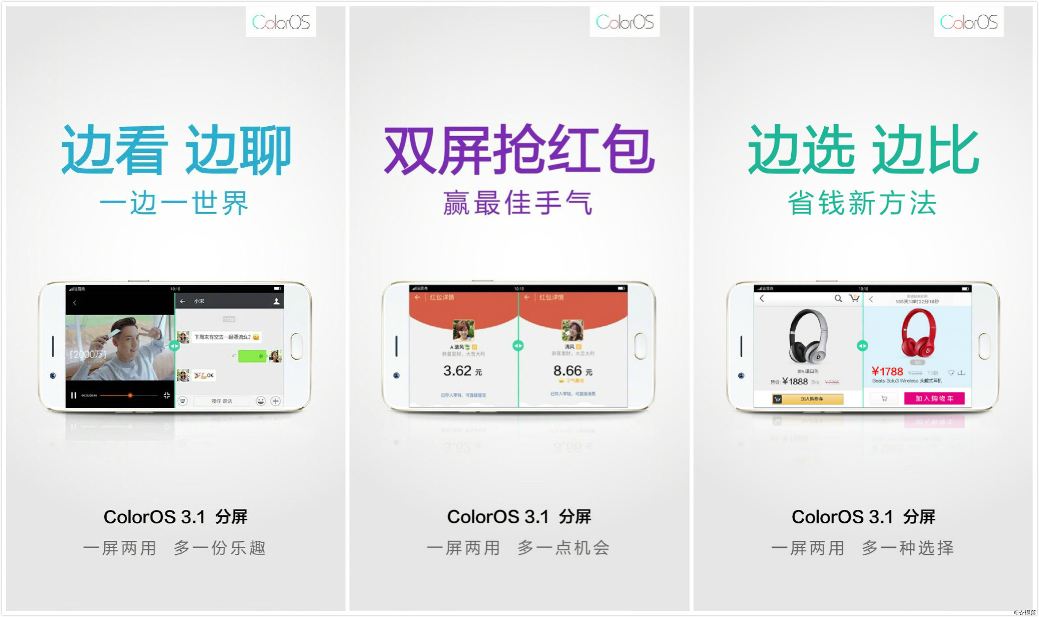 OPPO玩机小技巧-应用分屏，让你轻松一心二用