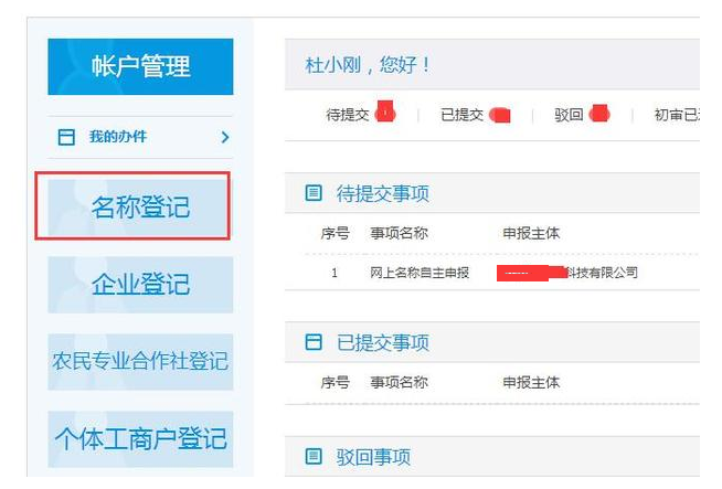 注册公司真的是领个营业执照这么简单？公司这样核名，通过率高多了