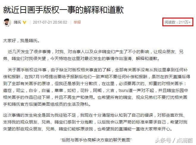 王者荣耀嗨氏：自己对拖欠画手工资事件不知情，但会给予补偿和报酬