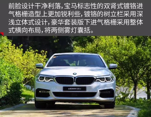 不偏科 更全面 华晨宝马5系Li试驾体验