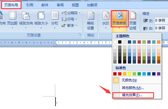 word插图满页背景技巧，精致排版吸引眼球，招人喜欢，赶紧学起来