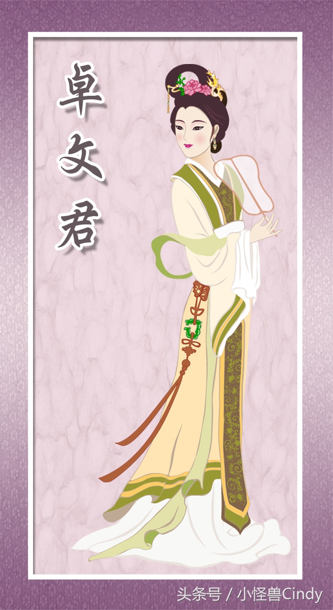 汉代才女卓文君从古至今的才女