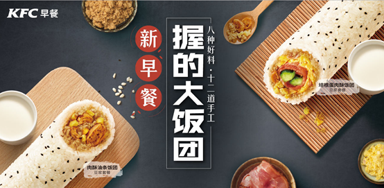 肯德基新早餐大饭团，不用早起去门店，在家能做更好吃，简单又实惠！