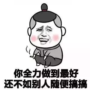 史上最毒20句负能量，一人一句反心灵鸡汤！