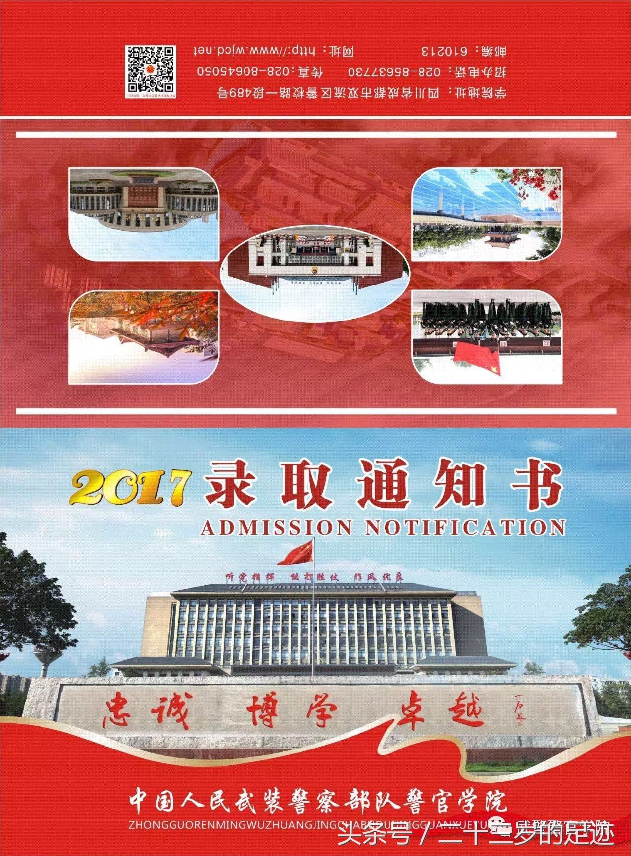 全国高考生们，武警警官学院投档分数线权威发布，请收藏！