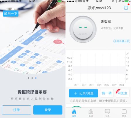 血糖小管家，糖护士血糖管理系统体验