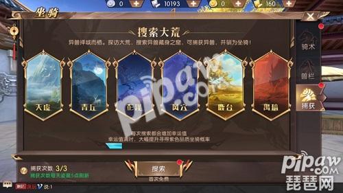 轩辕传奇手游坐骑怎么捕捉 极品坐骑获得方式
