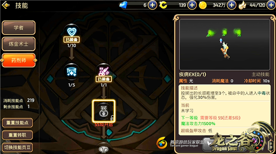 搞趣网：龙之谷手游药剂师技能有哪些  药剂师技能介绍