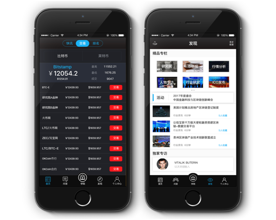 信链APP：数字货币与区块链人士必看的媒体服务平台