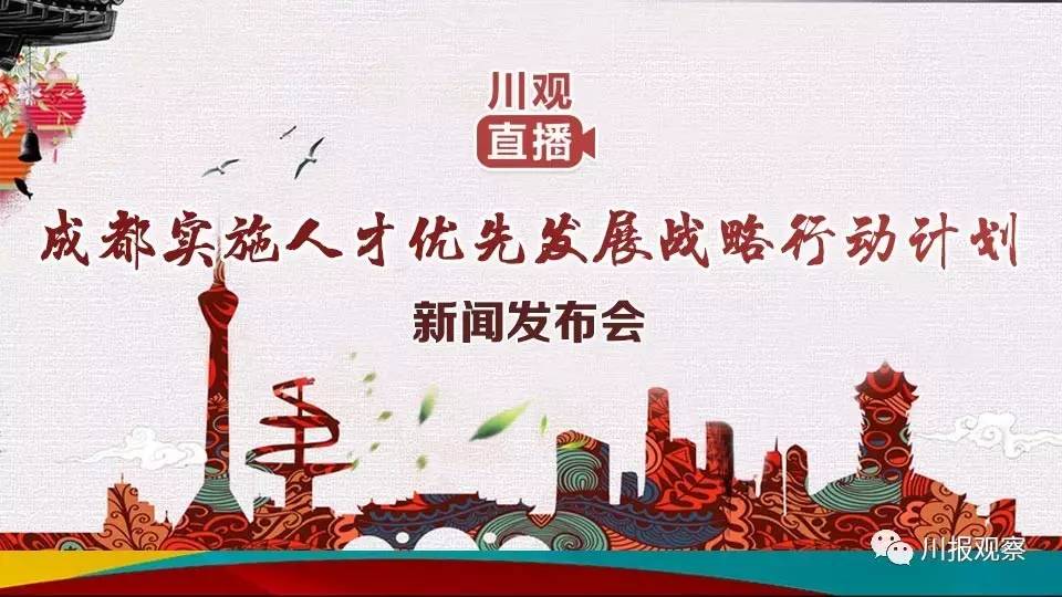 全球“抢人”！成都史上最强人才红利袭来！（附落户细则）