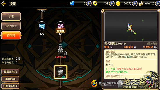 搞趣网：龙之谷手游药剂师技能有哪些  药剂师技能介绍