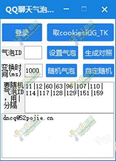 qq百变气泡下载 qq百变聊天气泡软件下载