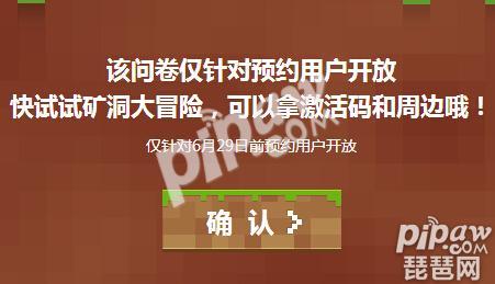 我的世界邀请码怎么获得 网易中国版激活码大放送