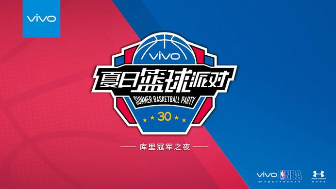 库里亚洲行北京站 vivo&太庙掀起科技热浪