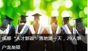 大学本科及以上学历如何落户成都？答案全在这儿