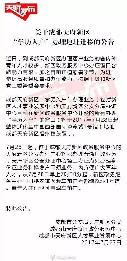 落户丨天府新区落户最全攻略+权威落户答疑！快收好喽！