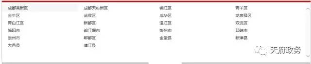 落户丨天府新区落户最全攻略+权威落户答疑！快收好喽！