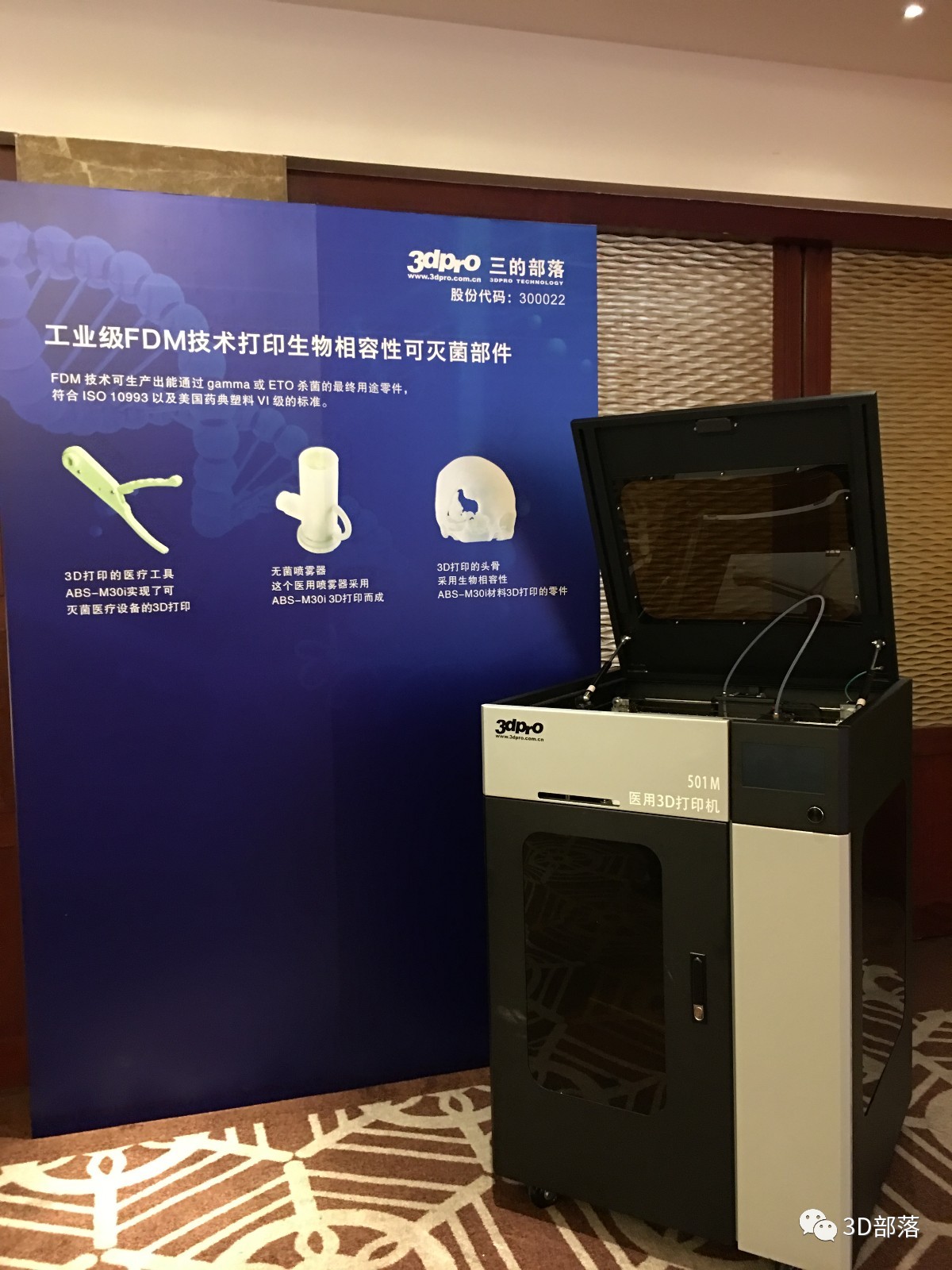 Stratasys 2017年3D打印医疗应用论坛报名通道开启