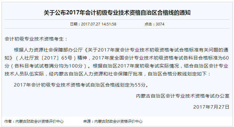 初级会计职称合格分数线公布，只要55分？！