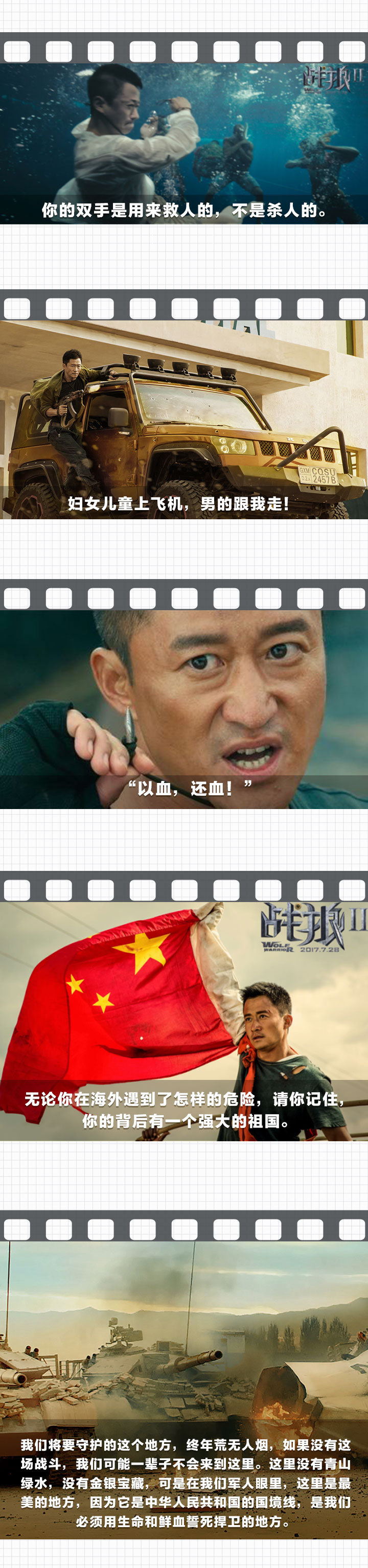 老铁扎心了!《战狼2》中撩拨你心弦的9句最燃台词