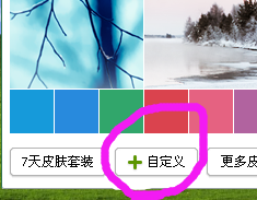 电脑上怎么更换QQ皮肤？PC版QQ怎么换皮肤