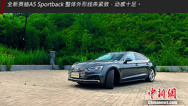 试驾奥迪A5 Sportback 45 TFSI quattro 运动型