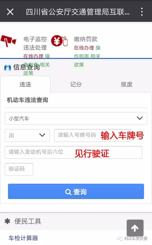 成都交通违章查询,成都交通违章查询官方网站