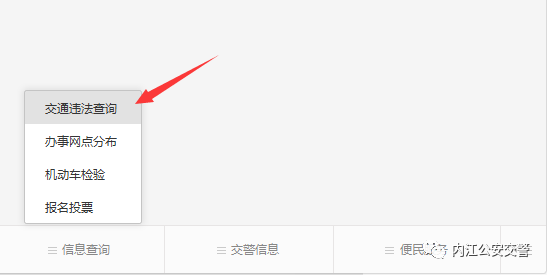 成都交通违章查询,成都交通违章查询官方网站