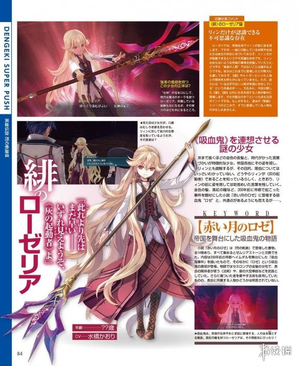 《英雄传说：闪之轨迹3》神秘关键人物登场 新要素详情介绍
