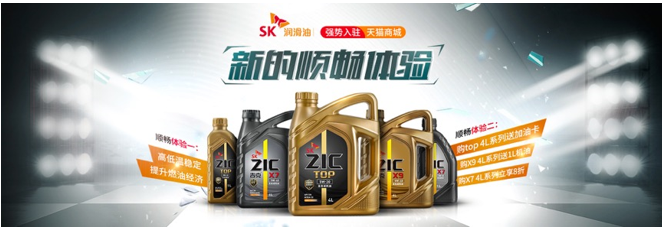跨入电商新时代：SK润滑油正式登陆天猫平台