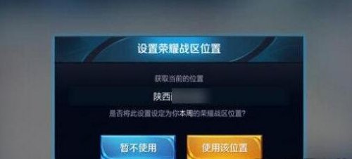 王者荣耀定位怎么改到其他省 教你具体操作方法