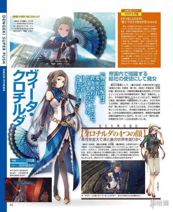《英雄传说：闪之轨迹3》神秘关键人物登场 新要素详情介绍