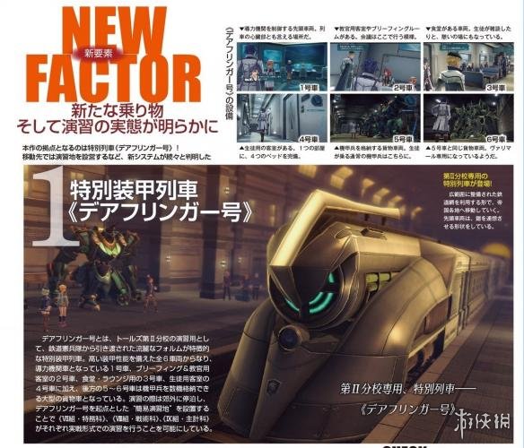 《英雄传说：闪之轨迹3》神秘关键人物登场 新要素详情介绍
