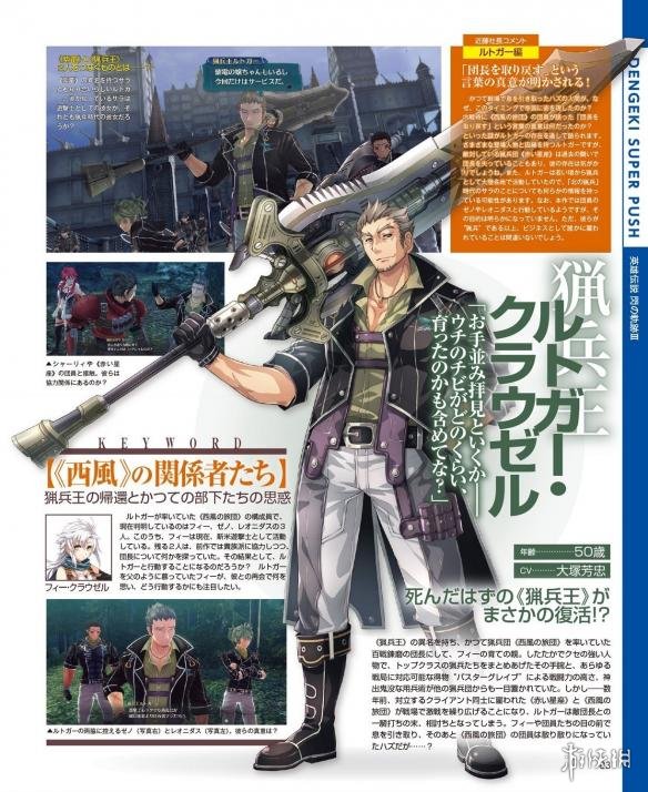 《英雄传说：闪之轨迹3》神秘关键人物登场 新要素详情介绍