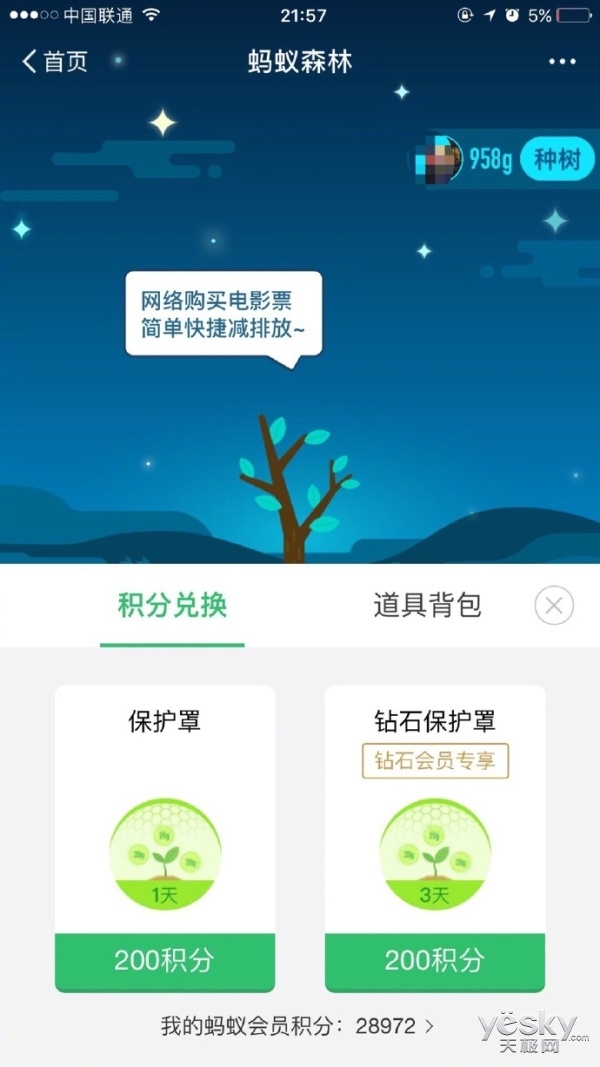 蚂蚁森林能量保护罩怎么获取（蚂蚁森林能量保护罩如何获取）-第2张图片-科灵网