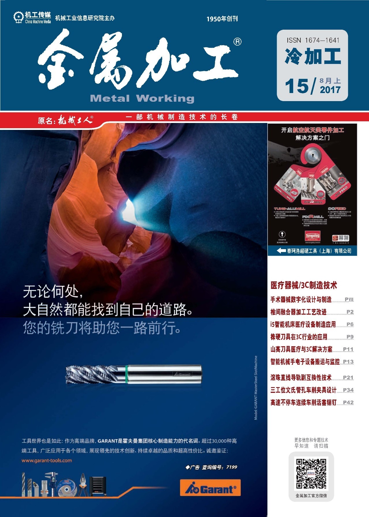 医疗器械/3C 行业解决方案精选，新刊索取！手慢无！