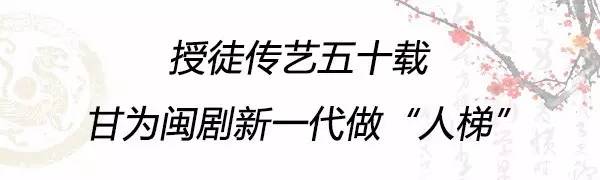 长乐红牡丹闽剧全集(闽都大家｜“福建梅兰芳”郑奕奏：心系闽剧一生情，留得芳名共到今)