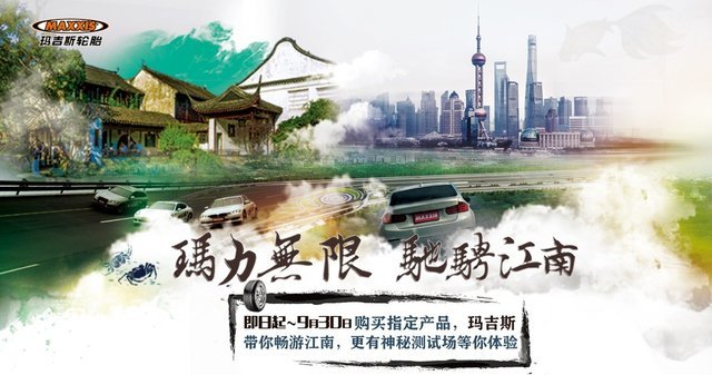 玛吉斯立足品质完善服务江南游回馈用户