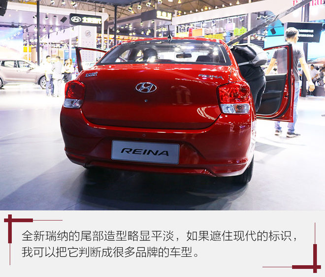 少年老成的“小大人” 瑞纳实拍图解