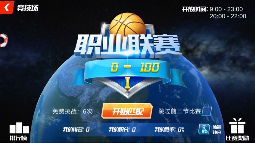 nba篮球大师为什么选秀(NBA篮球大师怎么玩 NBA篮球大师玩法介绍)