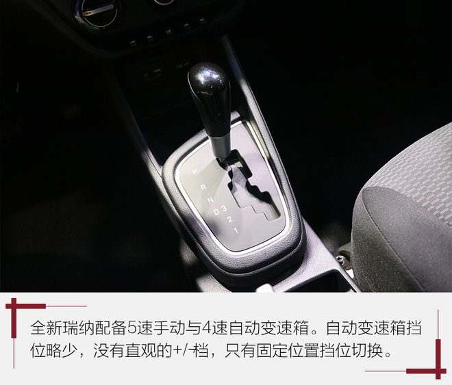 少年老成的“小大人” 瑞纳实拍图解