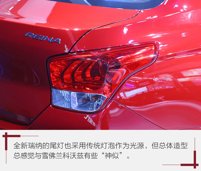 少年老成的“小大人” 瑞纳实拍图解