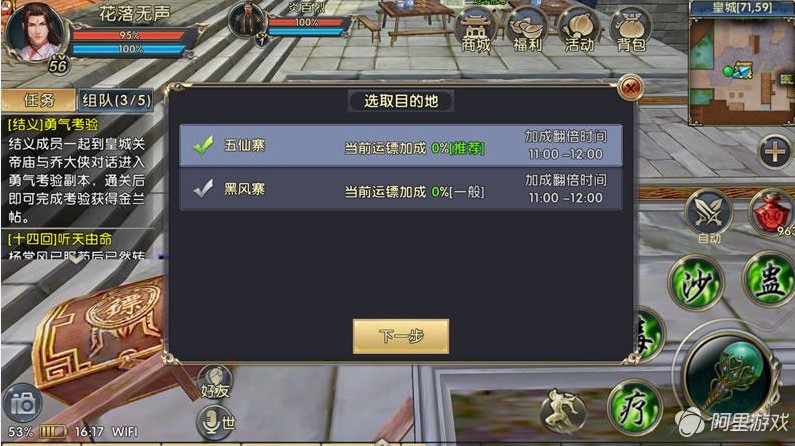 镖行天下 镖镖必达！《卧虎藏龙贰》押镖玩法全解析