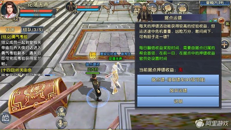 镖行天下 镖镖必达！《卧虎藏龙贰》押镖玩法全解析