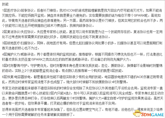 幽浮2天选者之战普通职业技能解析 XCOM2加点心得