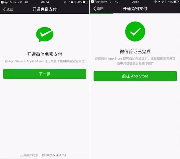 “微信支付”正式接入 App Store，可以用抢来的红包买 App 了