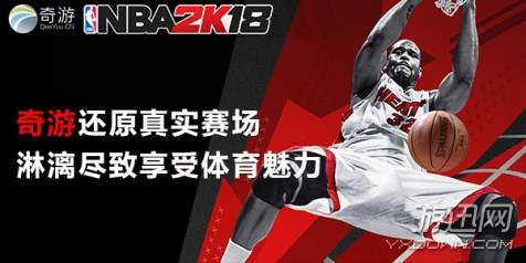 不联网的nba游戏有哪些(NBA2K18配置要求详解奇游加速器带来 流畅稳投球)