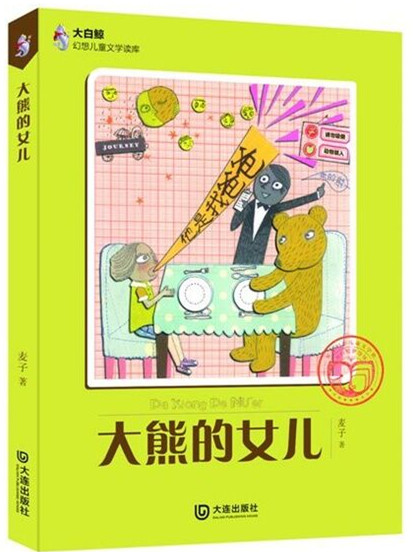 第四届大白鲸世界杯(全票通过！成都作家麦子荣获第十届全国优秀儿童文学奖)